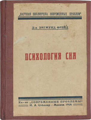 Конволют из двух изданий Зигмунда Фрейда: